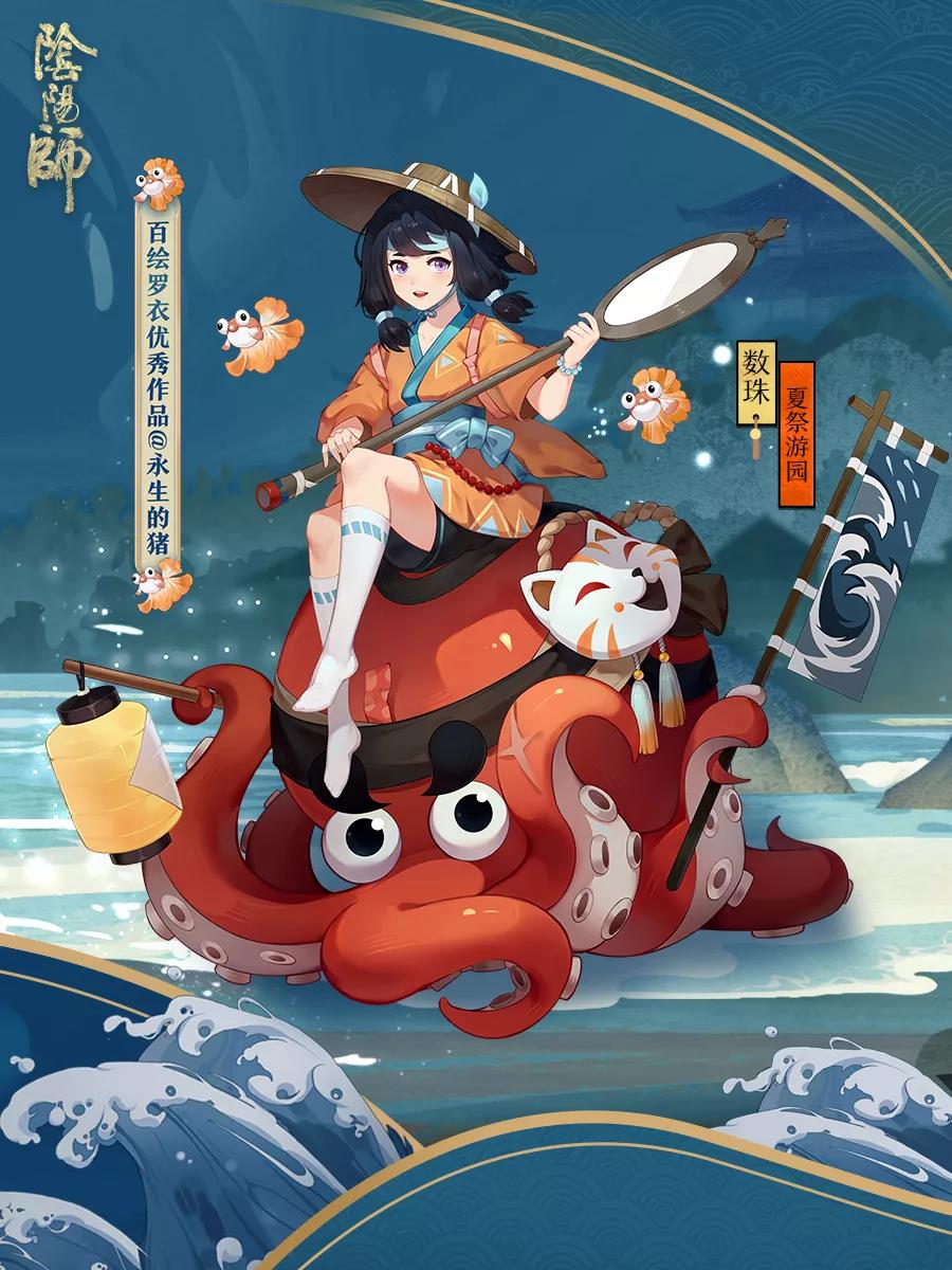 阴阳师数珠夏祭游园皮肤好看吗