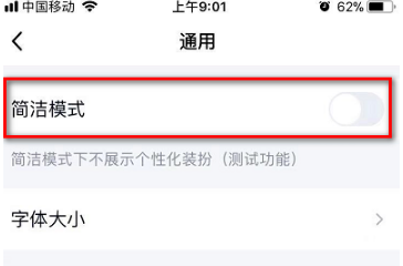 QQ怎么设置简洁模式