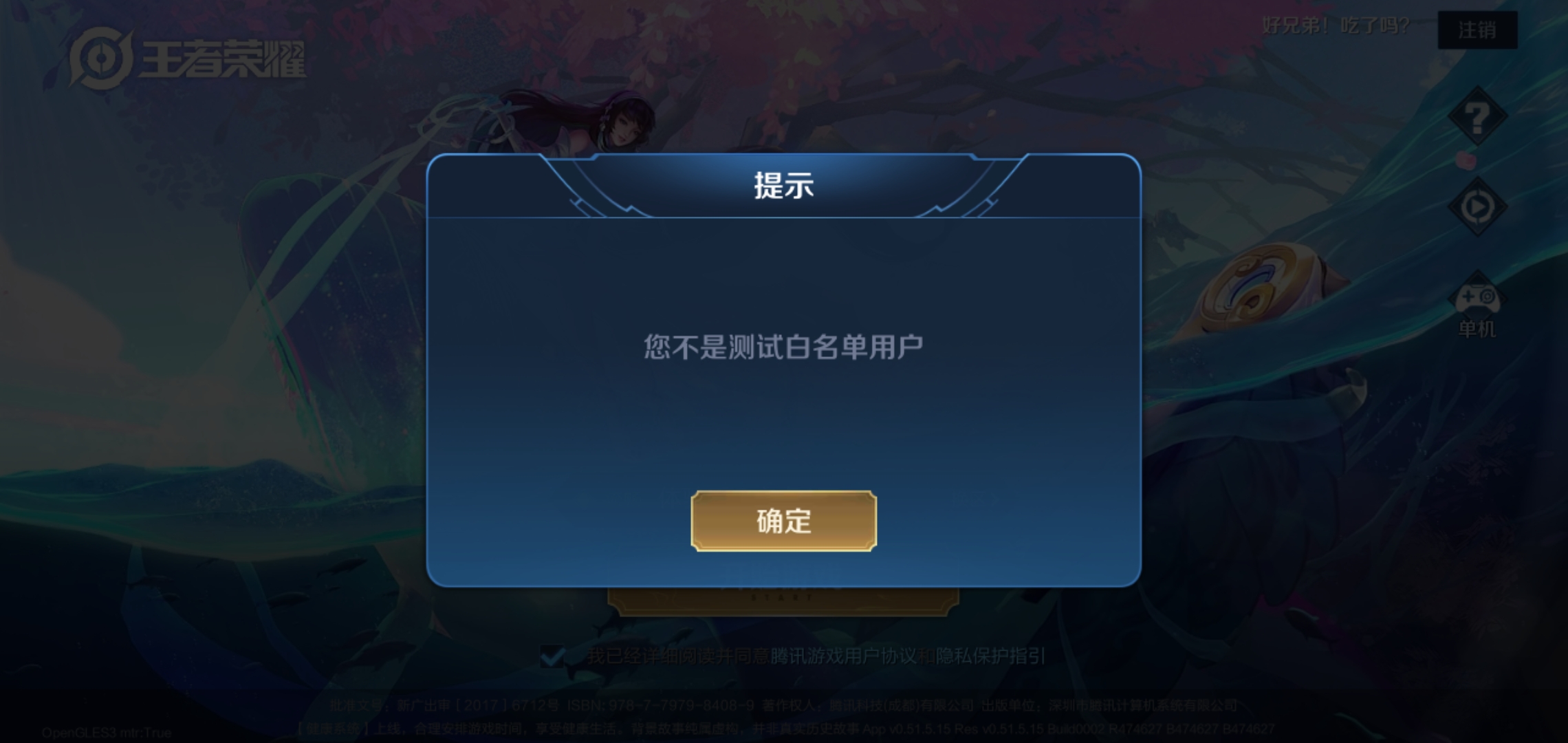 王者荣耀体验服账号不能登录了怎么办？