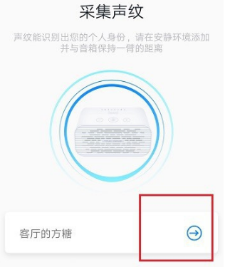 天猫精灵如何设置声纹