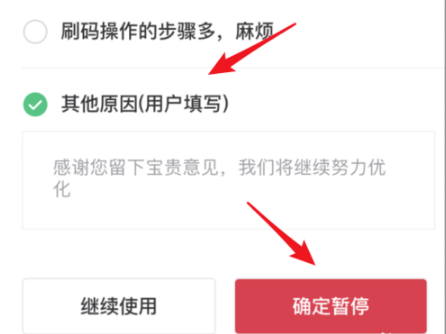 微信交通卡如何暂停使用
