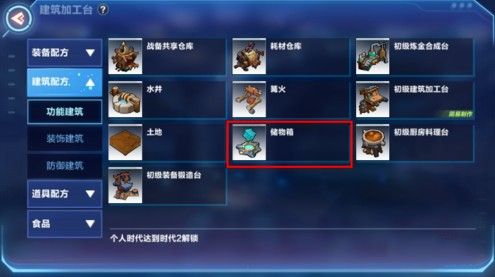 我的起源储物箱怎么增加容量