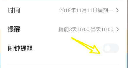 小米MIUI11如何新建日程