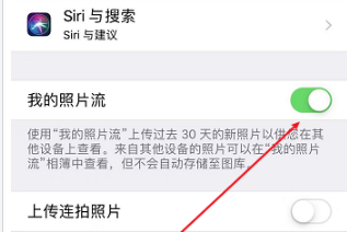 苹果手机如何关闭我的照片流