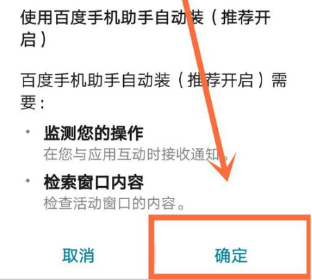 百度手机助手如何设置自动安装