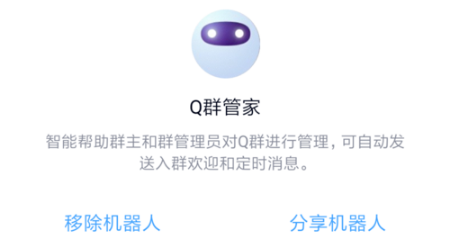 qq群如何设置群机器人