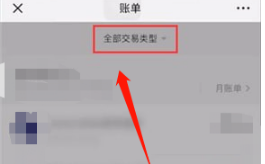 如何查看微信账单