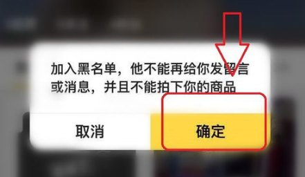 闲鱼如何把别人加入到黑名单