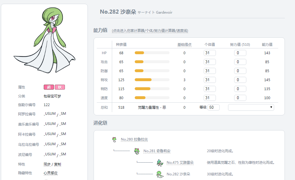 宝可梦沙奈朵PVP技能怎么搭配