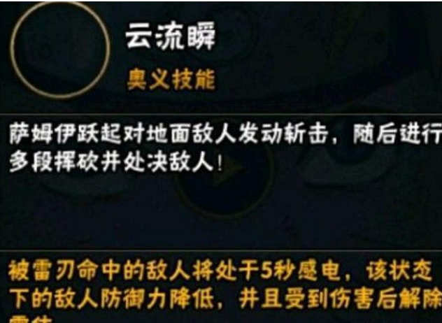 火影忍者手游忍战萨姆依厉害吗？