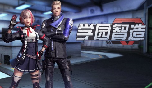 明日之后学园智造时装怎么样？