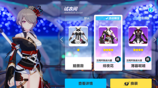 崩坏3黯蔷薇绯夜花皮肤好看吗？