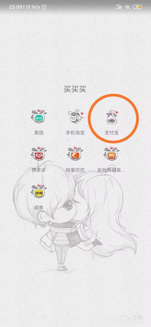 如何修改支付宝个人信息