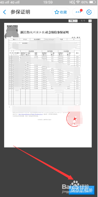 如何在支付宝查看保存自己的个人参保证明