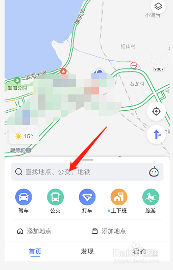 怎么使用高德地图导航