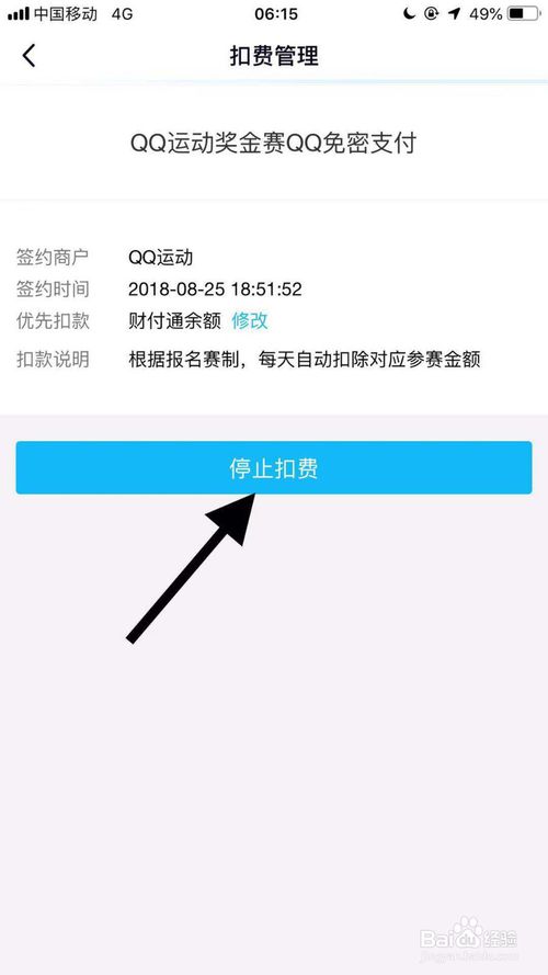 qq怎么取消qq运动奖金赛自动扣费