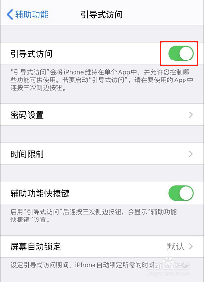 苹果如何强制退出引导式访问