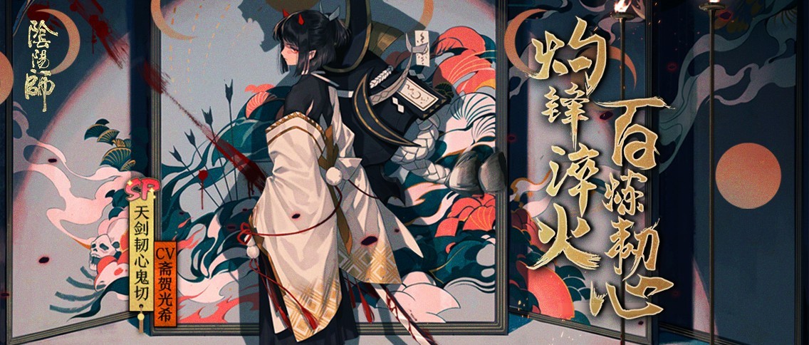 阴阳师sp鬼切强不强 