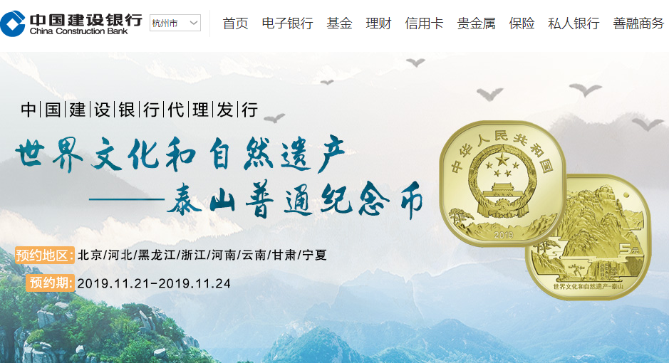 中国建设银行怎么预约泰山币