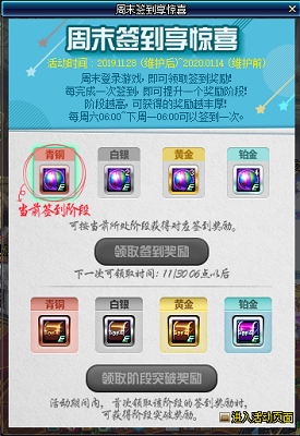DNF11月周末签到享惊喜活动有什么福利?