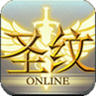 圣纹olAPP