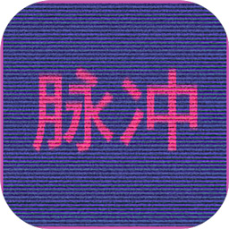网络脉冲APP