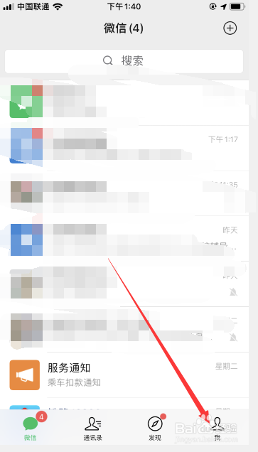 微信支付怎么打开零钱通