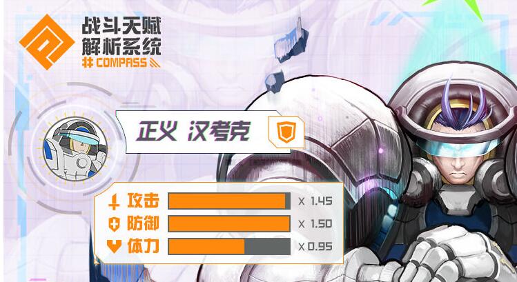 战斗天赋解析系统正义汉考克技能怎么搭配？