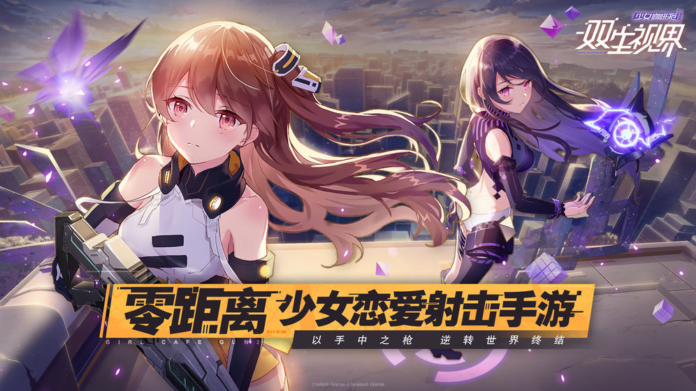 双生视界怎么联系客服