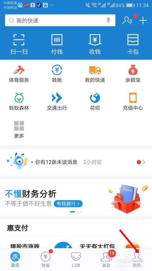 支付宝怎么开通刷脸支付