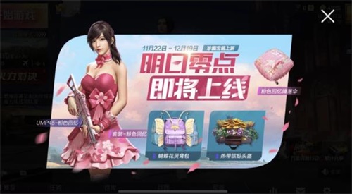 和平精英粉色回忆套装怎么样？