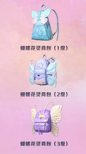 和平精英蝴蝶花灵背包怎么样？