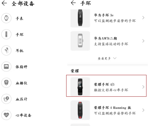 荣耀手环5i怎么与Android用户配对