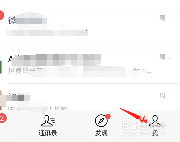 怎么查看微信消耗的流量