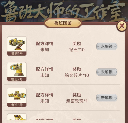 王者荣耀鲁班6号配方怎么解锁