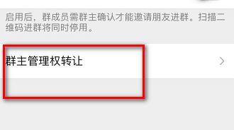 微信群群主怎么给别人