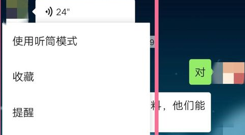 微信怎么转发语音信息