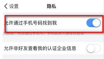 钉钉允许手机号找到我怎么设置