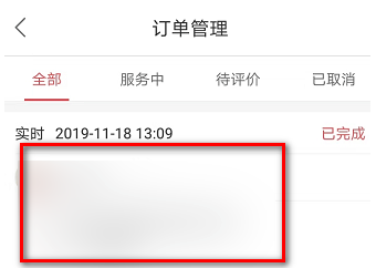 快狗打车订单怎么查看