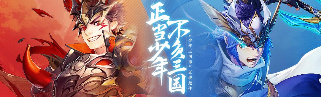 少年三国志2群雄阵容怎么搭配？