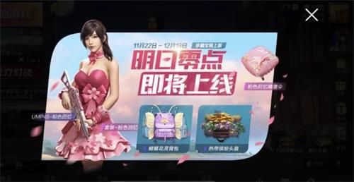 和平精英蝴蝶花灵背包怎么得？