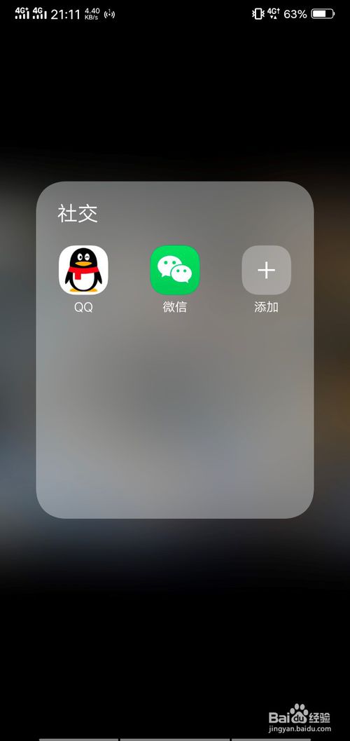 手机QQ怎么添加分组