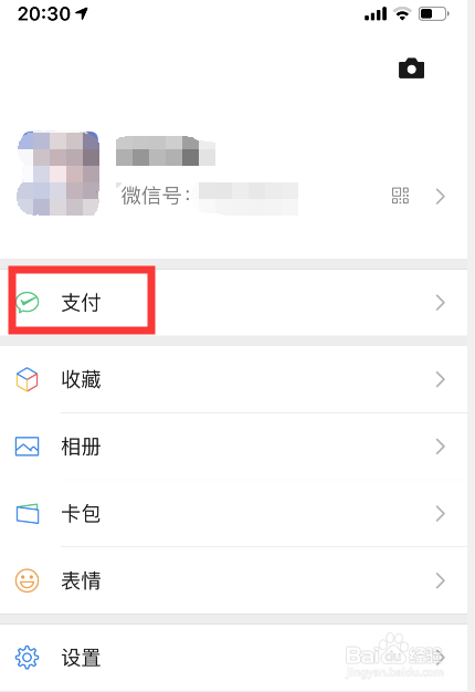 如何用微信充话费
