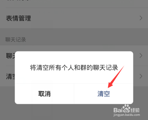 微信如何设置清空聊天记录