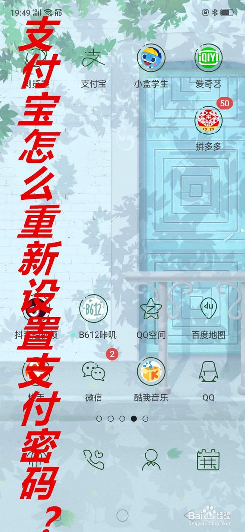支付宝如何重新设置支付密码