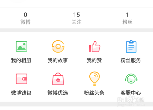 微博怎么绑定支付宝