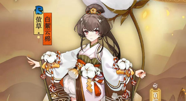 阴阳师萤草白絮云棉皮肤怎么得