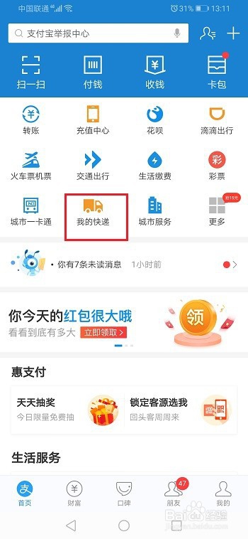 支付宝上门取件的快递单号如何查看