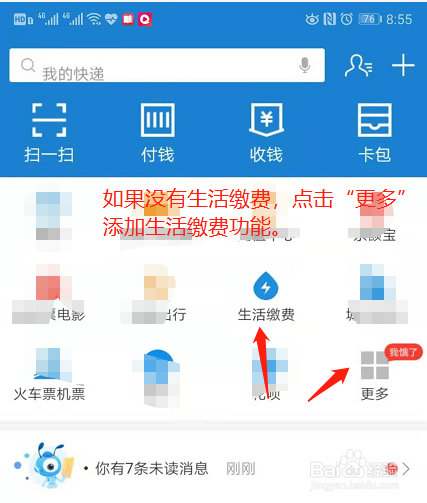 支付宝如何交水电费