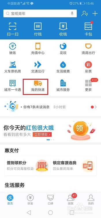 支付宝我的快递如何取消授权